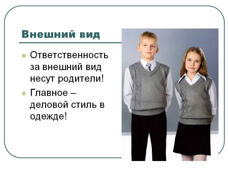 Обеспечение учащегося школьной формой.
